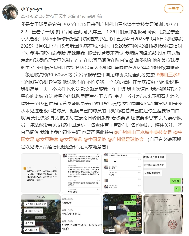  女甲球員發(fā)文稱(chēng)遭俱樂(lè )部老板毆打，并稱(chēng)其在2025年足協(xié)杯欲賣(mài)假證