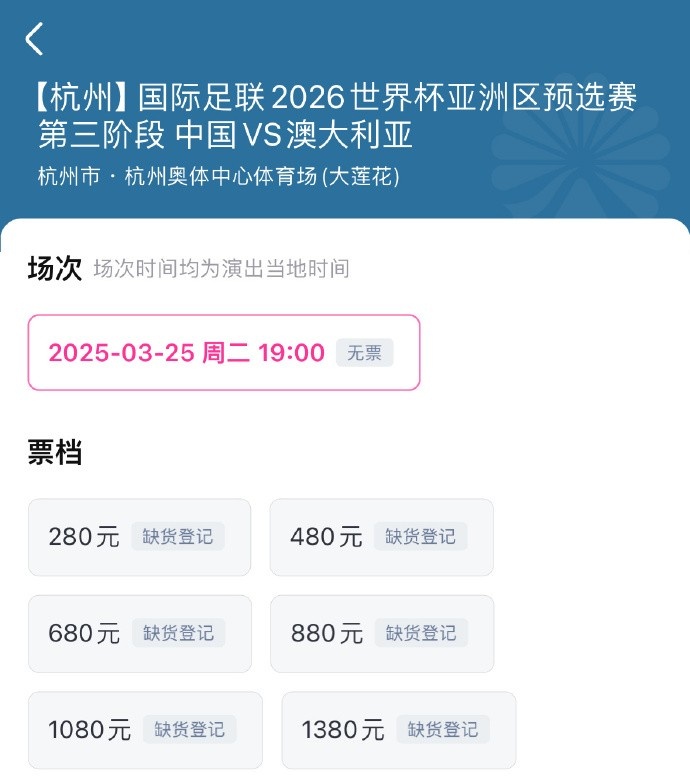  搶到票了嗎？國足世預賽vs澳大利亞門(mén)票開(kāi)售，各平臺15分鐘即售罄