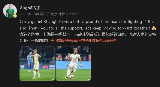  首發(fā)出戰&戰平申花！國安外援古加：為團隊戰斗到最后感到自豪