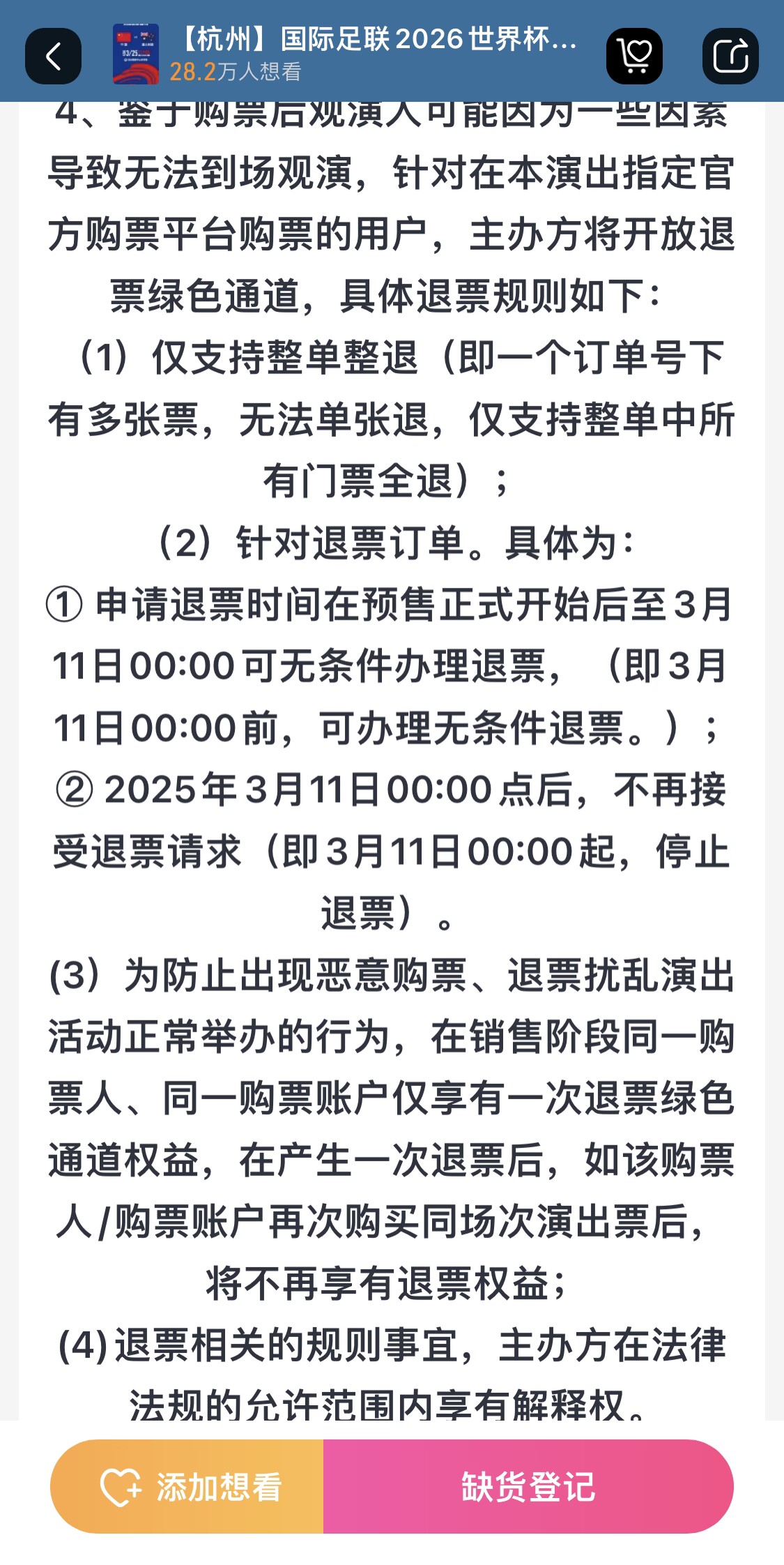  最后的撿漏機會(huì )？國足vs澳大利亞球票3月11日0:00停止退票