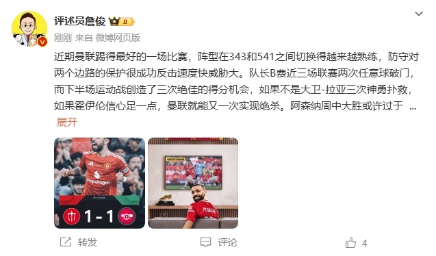 詹?。郝?lián)近期踢得最好的一場(chǎng) 紅軍9場(chǎng)再拿16分就能奪冠！