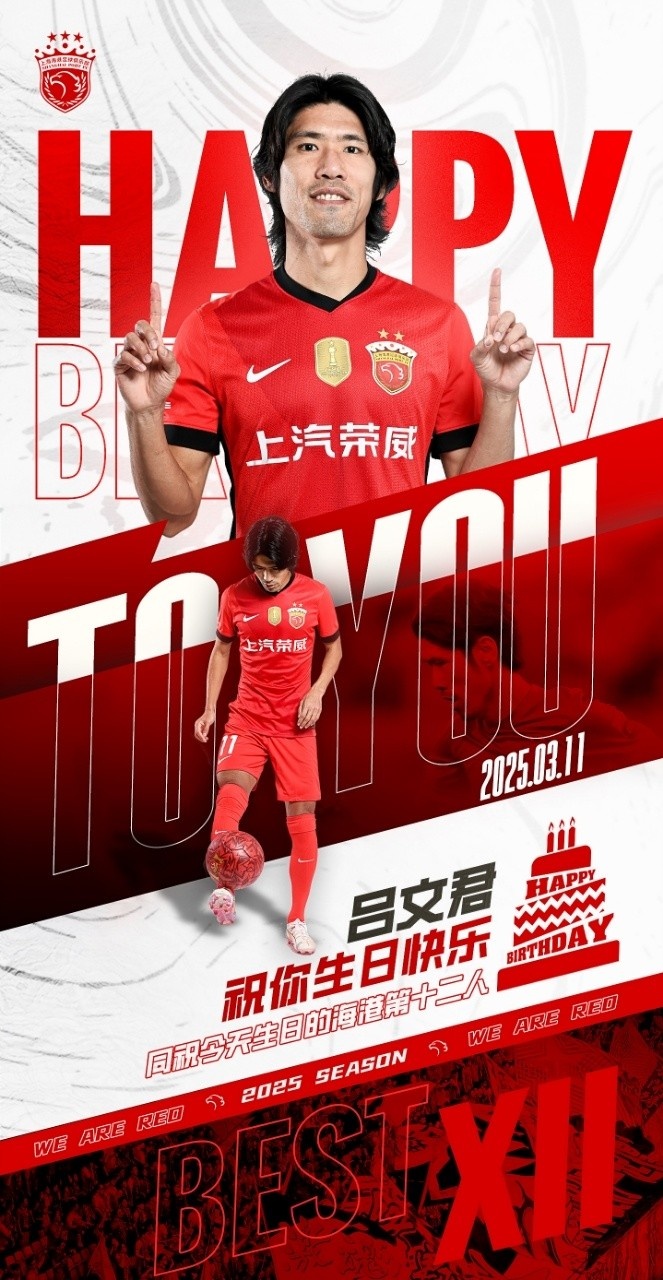  今天是海港足球俱樂(lè )部一線(xiàn)隊球員呂文君的生日，祝他生日快樂(lè )！