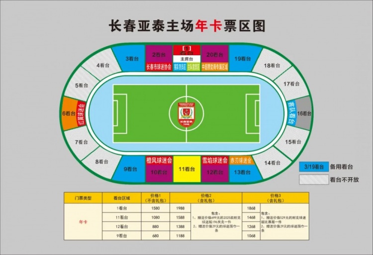  親民！亞泰新賽季票務(wù)方案：年卡最低680元，單場(chǎng)球票最低58元