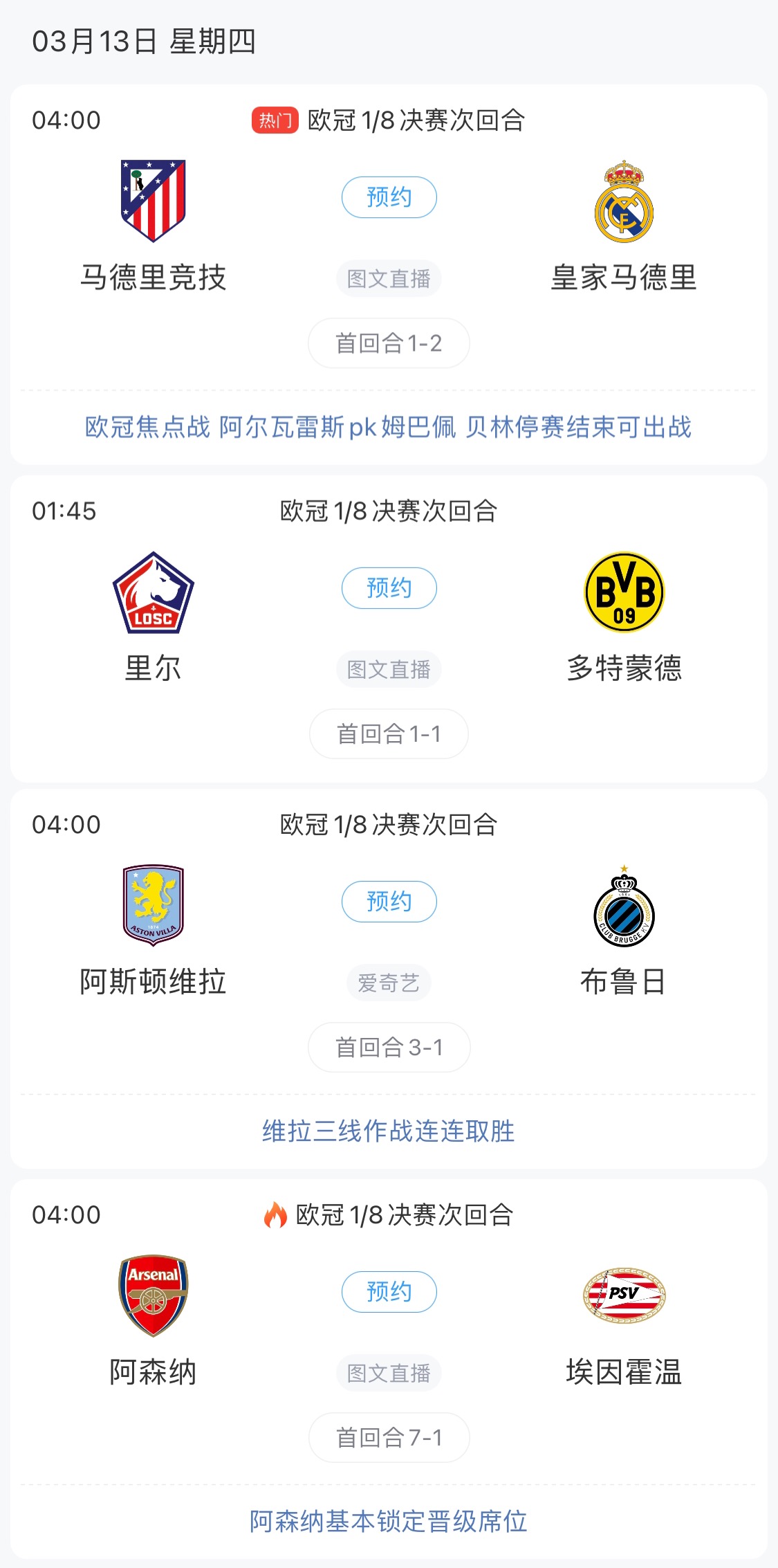  歐冠8強最后4個(gè)席位！皇馬戰馬競，首回合迷失的姆巴佩能否爆發(fā)？