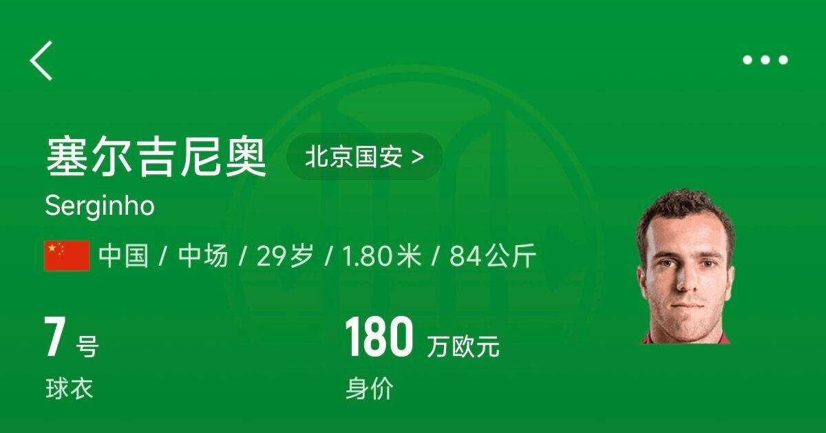  180萬(wàn)歐！塞爾吉尼奧成為中國身價(jià)最高的球員，武磊120萬(wàn)歐第2