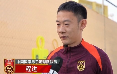  程進(jìn)：大家對訓練投入程度很高，要先做好防守&爭取對沙特拿分