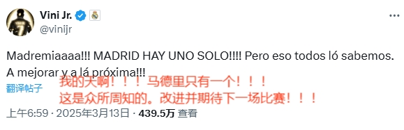  賽后相當活躍！維尼修斯賽后連更4條社媒：慶祝晉級&嘲諷馬競