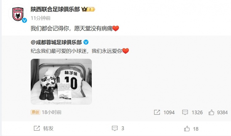  陜西聯(lián)合悼念去世小球迷：我們都會(huì )記得你，愿天堂沒(méi)有病痛