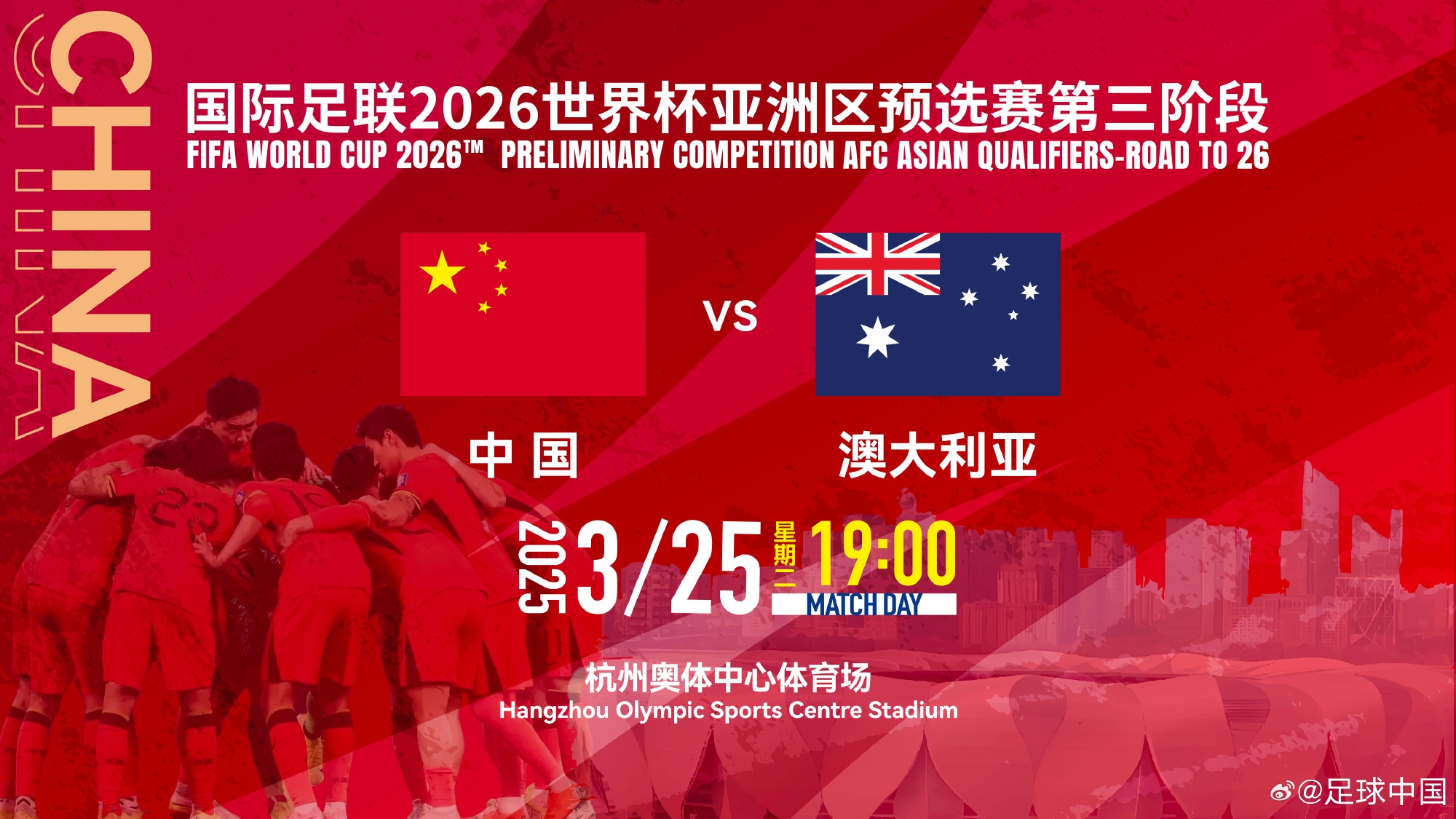  11座&28800元！國足主場(chǎng)vs澳大利亞包廂價(jià)格出爐！明天17點(diǎn)開(kāi)售