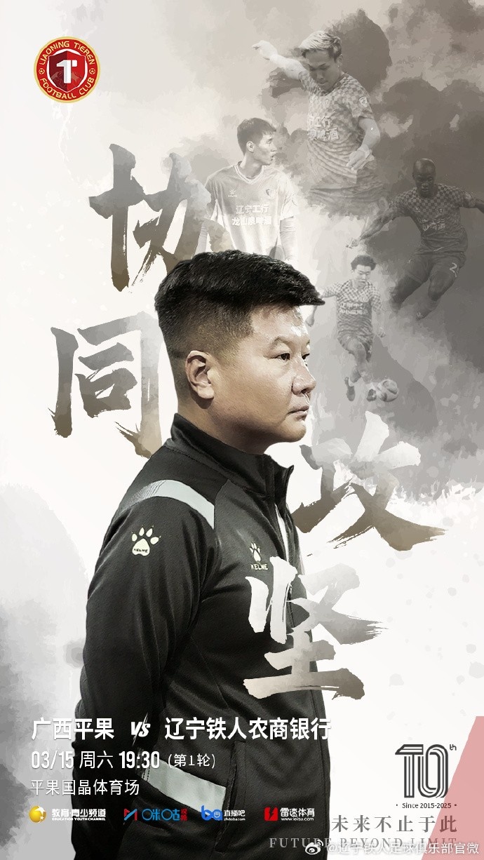 上下一心，協(xié)同攻堅，遼寧鐵人將凝心聚力，邁向新的征程