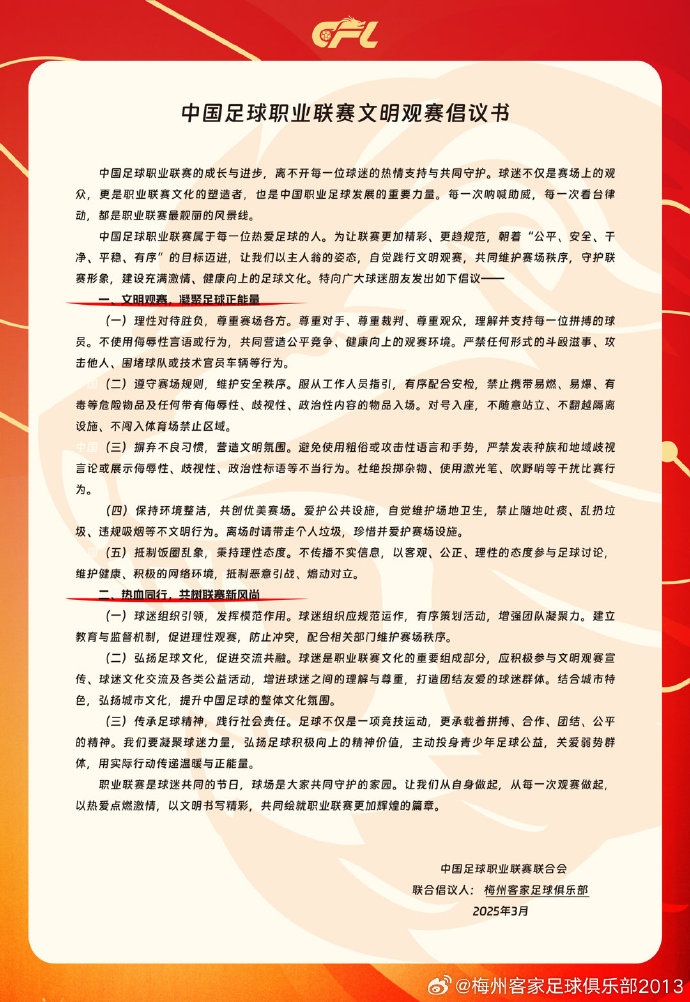 看臺的溫度，是客家精神的時(shí)代注腳