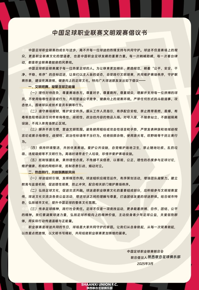  讓我們從自身做起，從每一次觀(guān)賽做起，共同打造我的文明賽場(chǎng)