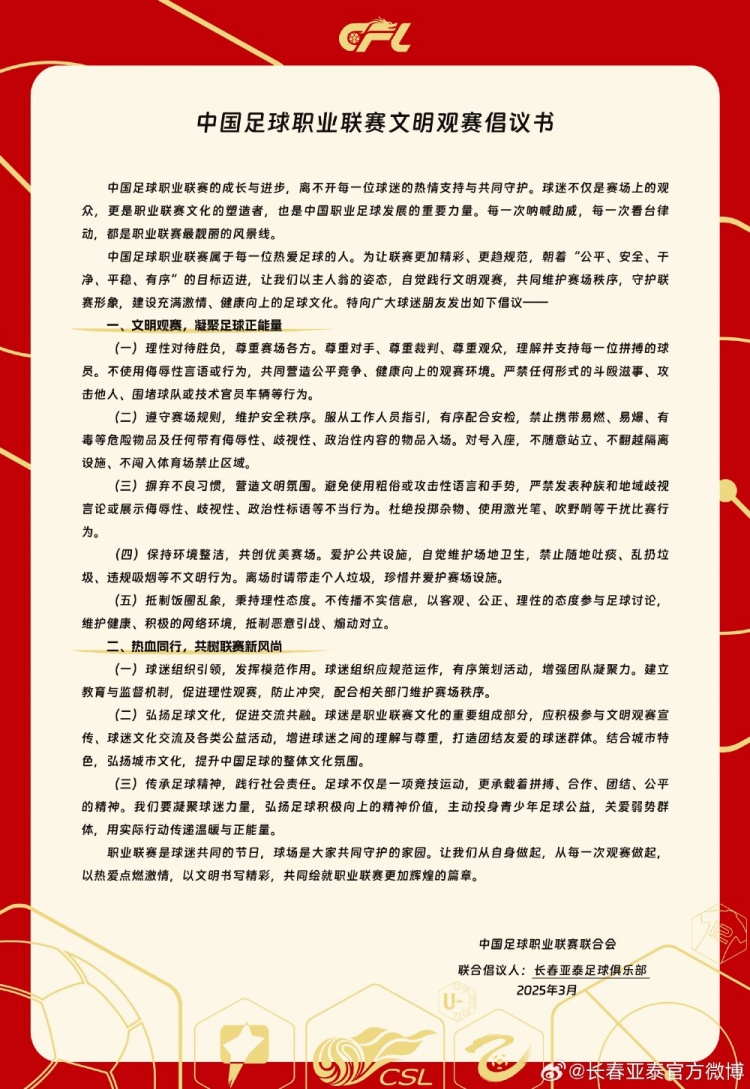  文明觀(guān)賽，展現亞泰球迷新風(fēng)采，共筑“南嶺”風(fēng)景線(xiàn)