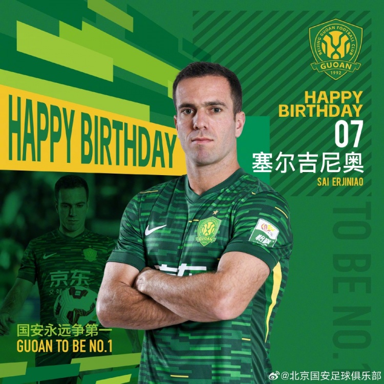  生日快樂(lè )！歸化國腳塞爾吉尼奧今天迎來(lái)30歲生日