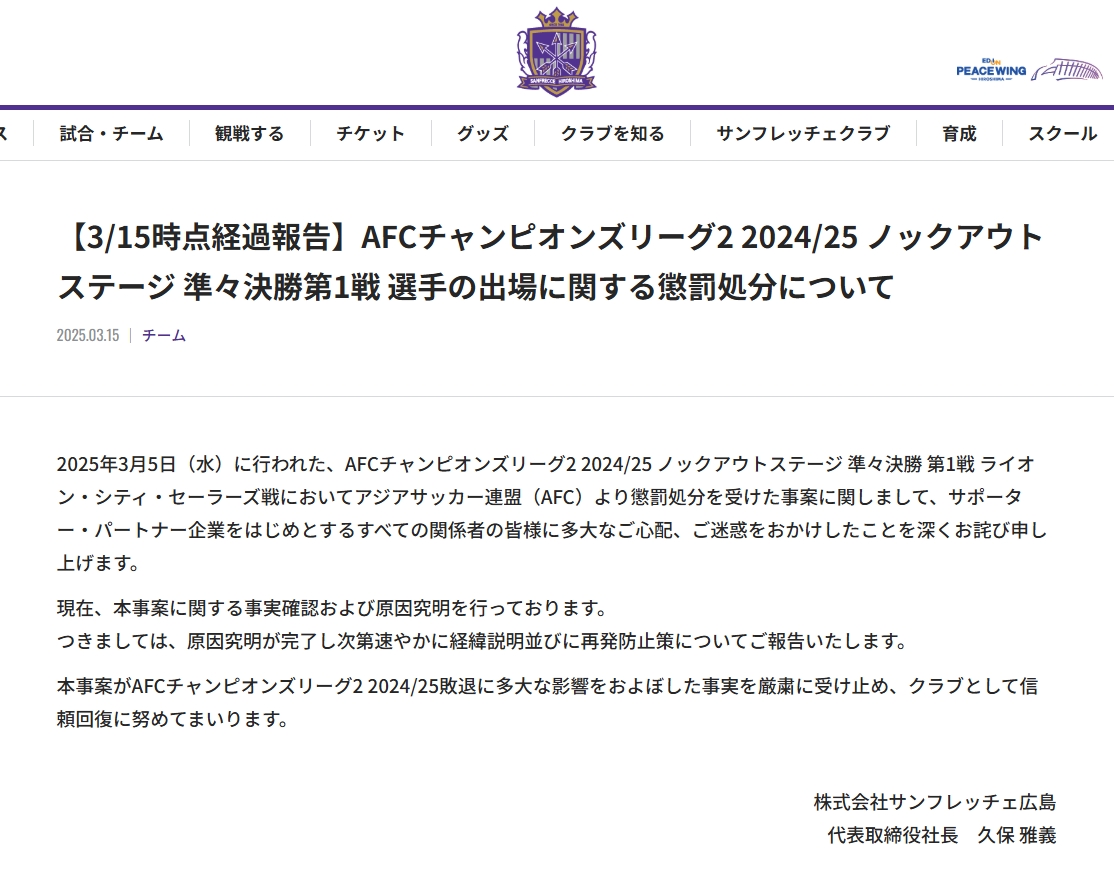  6-1判負&遭淘汰！廣島三箭官方：對紀律處分深表歉意，正調查事件
