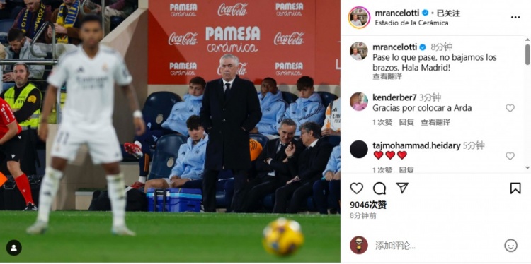 安帥社媒鼓勵皇馬：無(wú)論發(fā)生什么我們都不會(huì )放棄，Hala Madrid！