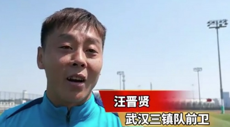 汪晉賢：回到家鄉感覺(jué)很親切，我們在改善前場(chǎng)進(jìn)攻和進(jìn)球的問(wèn)題