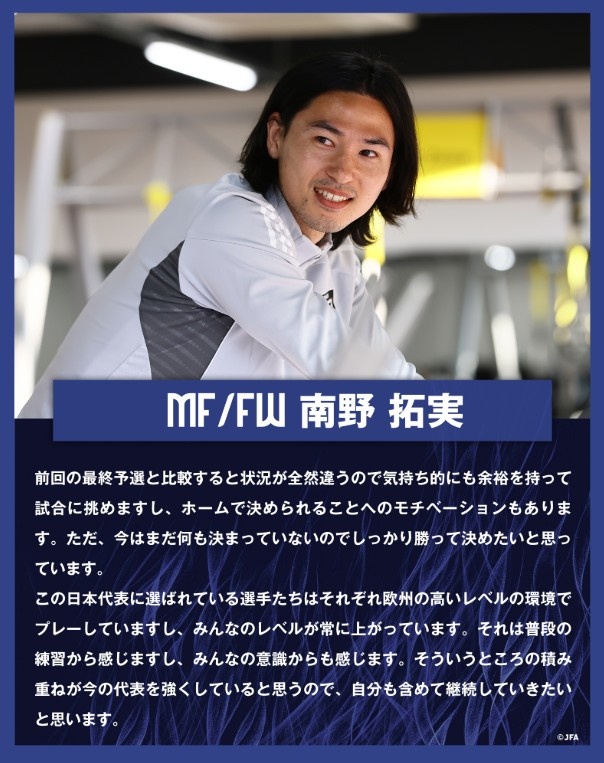  南野拓實(shí)：入選日本隊的球員各自在歐洲踢球，水平在不斷提高