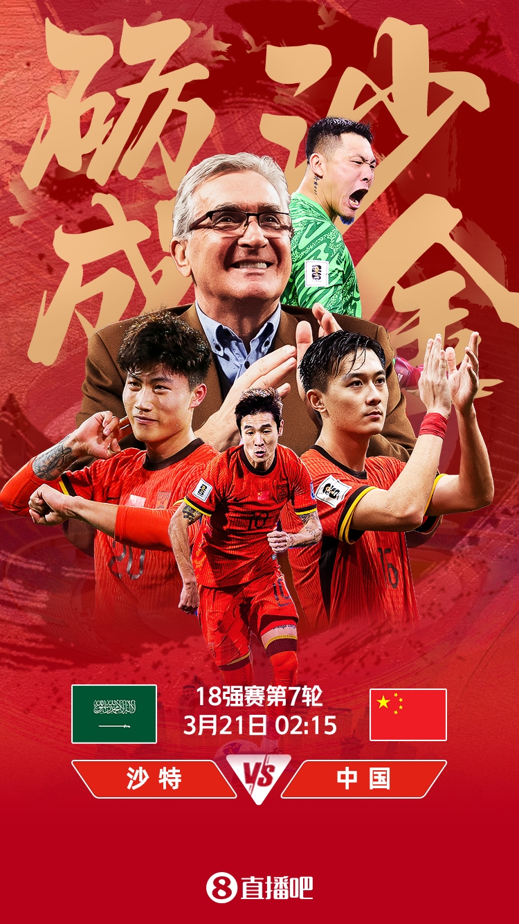  世預賽-國足vs沙特首發(fā)：張玉寧、韋世豪、王上源出戰，塞鳥(niǎo)替補