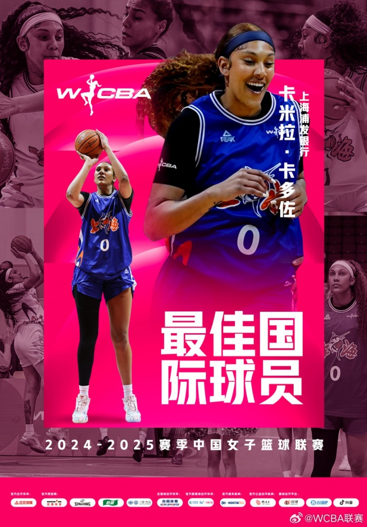  場(chǎng)均20.8分10.2板！上海女籃外援卡多佐當選本賽季最佳國際球員