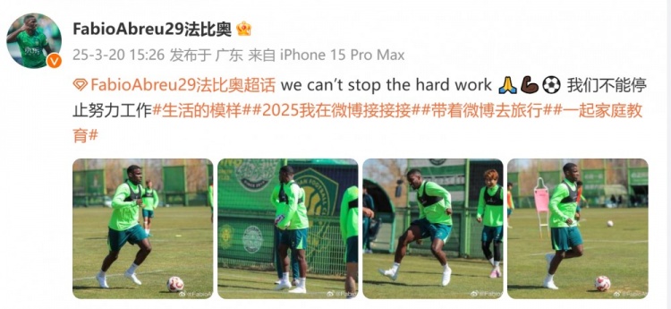  間歇期不放松！國安外援法比奧曬訓練照：我們不能停止努力工作