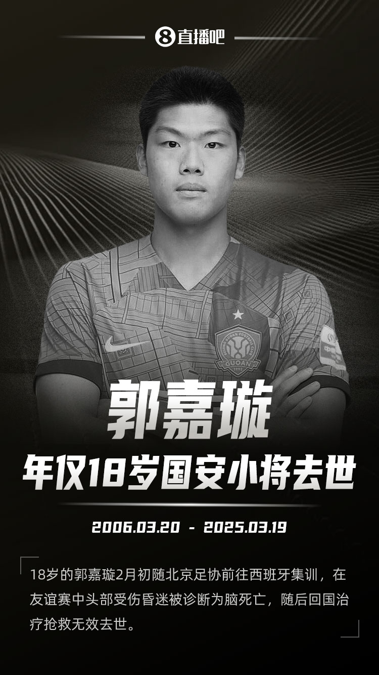  羅馬諾發(fā)文悼念郭嘉璇：郭嘉璇在19歲生日前去世，安息吧