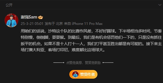  前國足翻譯：沙特比賽作風(fēng)差，若不是十打十一有可能打平甚至贏(yíng)球
