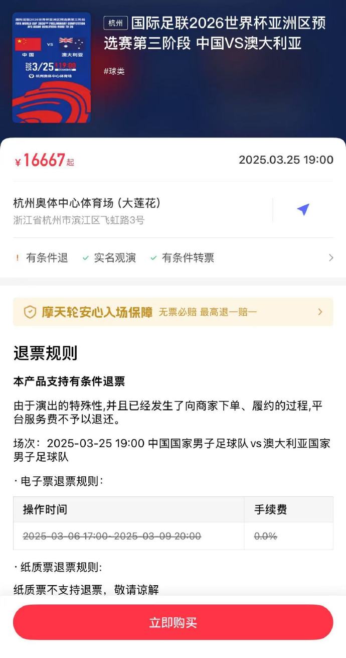  夸張！國足主場(chǎng)對澳大利亞票價(jià)被炒到16667元