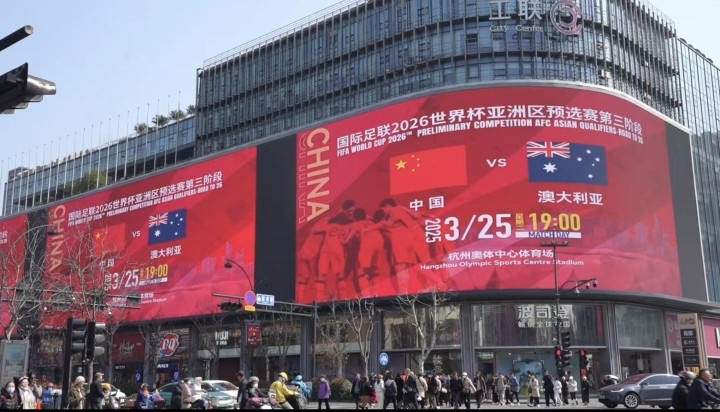  杭州339塊戶(hù)外大屏輪播國足集錦及海報，全城掀起“中國紅”