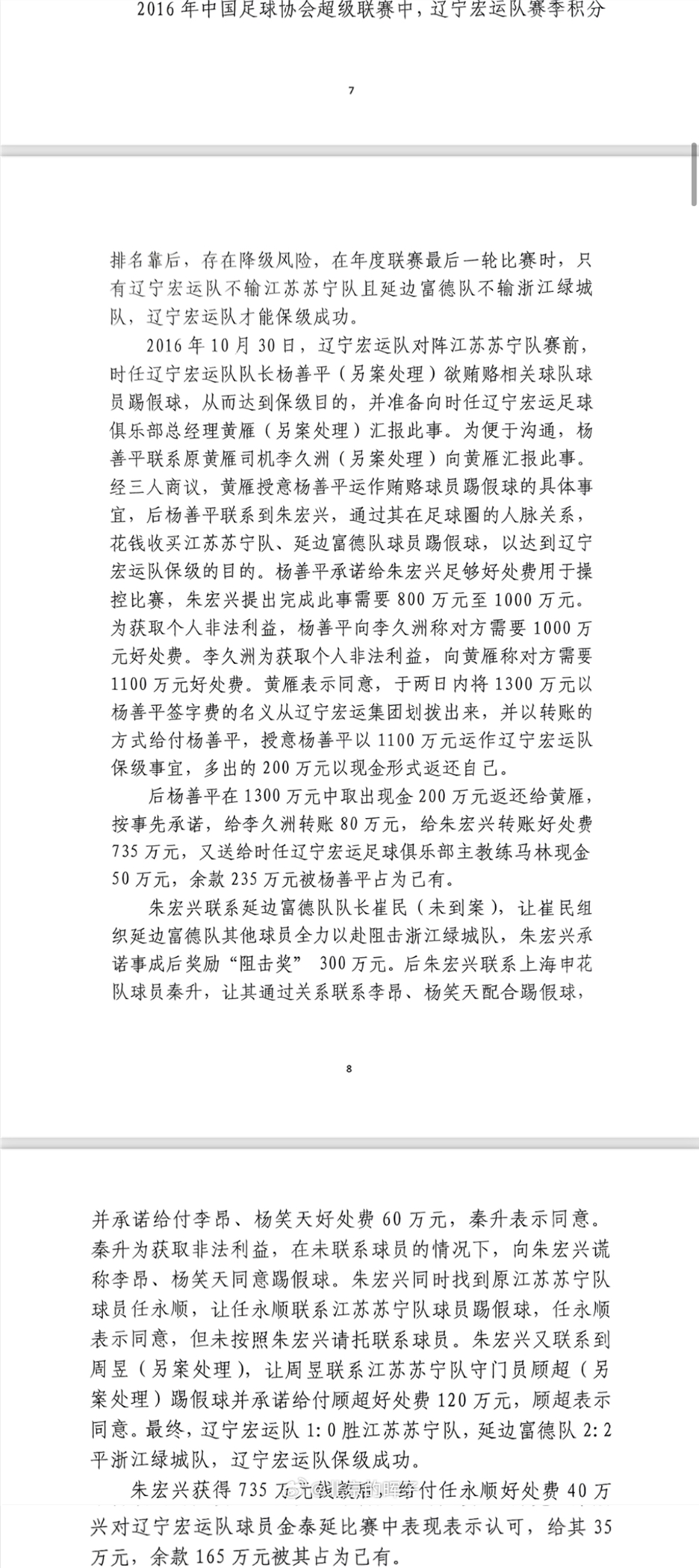  記者趙宇：判決書(shū)出現最多的“朱宏興”，初步判斷扮演莊家的角色