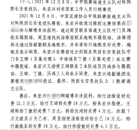  網(wǎng)傳判決書(shū)：中甲南通vs陜西兩隊多人參與踢假球，包括丁捷徐駿敏