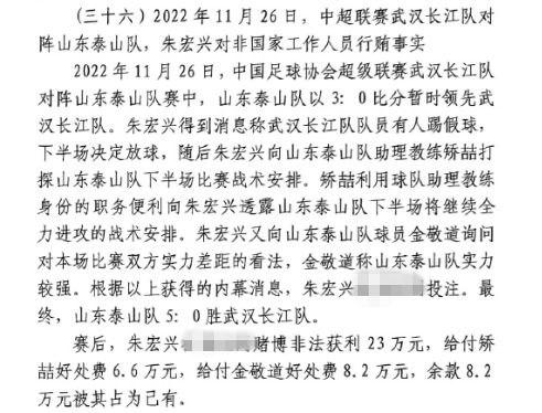 網(wǎng)傳判決書(shū)：泰山5-0武漢長(cháng)江，半場(chǎng)3-0時(shí)矯喆金敬道稱(chēng)會(huì )全力進(jìn)攻