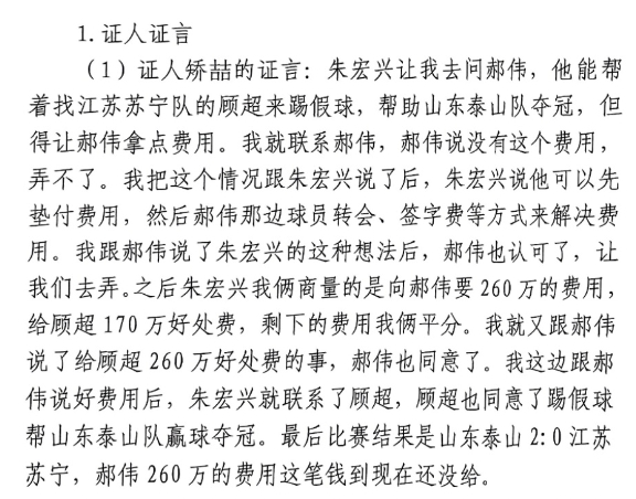  網(wǎng)傳矯喆證言：跟郝偉說(shuō)給顧超260萬(wàn)，郝偉這筆錢(qián)到現在還沒(méi)給