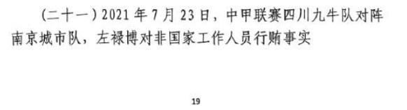  網(wǎng)傳判決書(shū)：21年九牛vs南京、22年九牛vs昆山存在假球