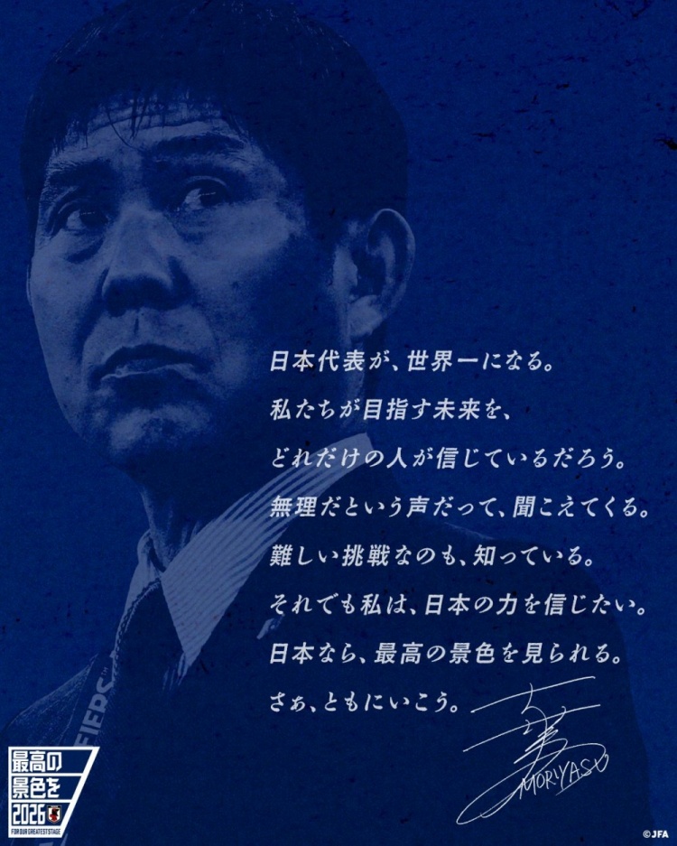  志存高遠！森保一談“最美麗的景色”：相信日本隊能成為世界第一