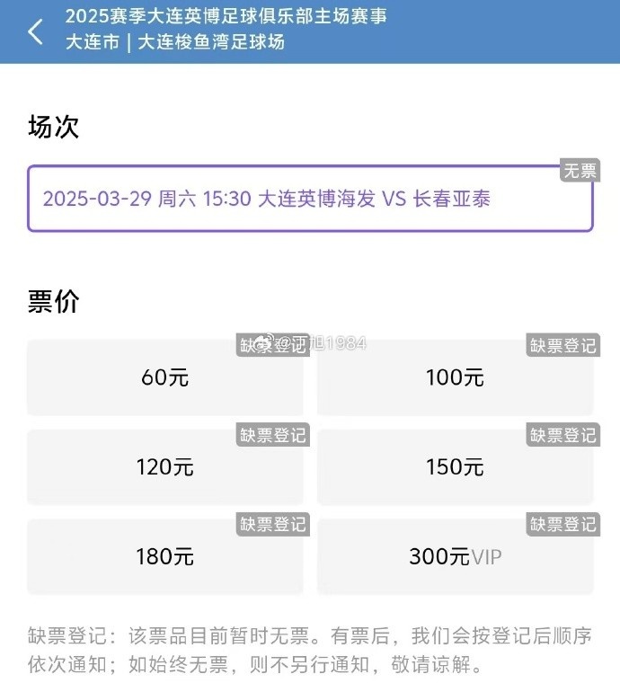  大連英博周六迎來(lái)隊史首個(gè)中超主場(chǎng)比賽，球票半小時(shí)售罄