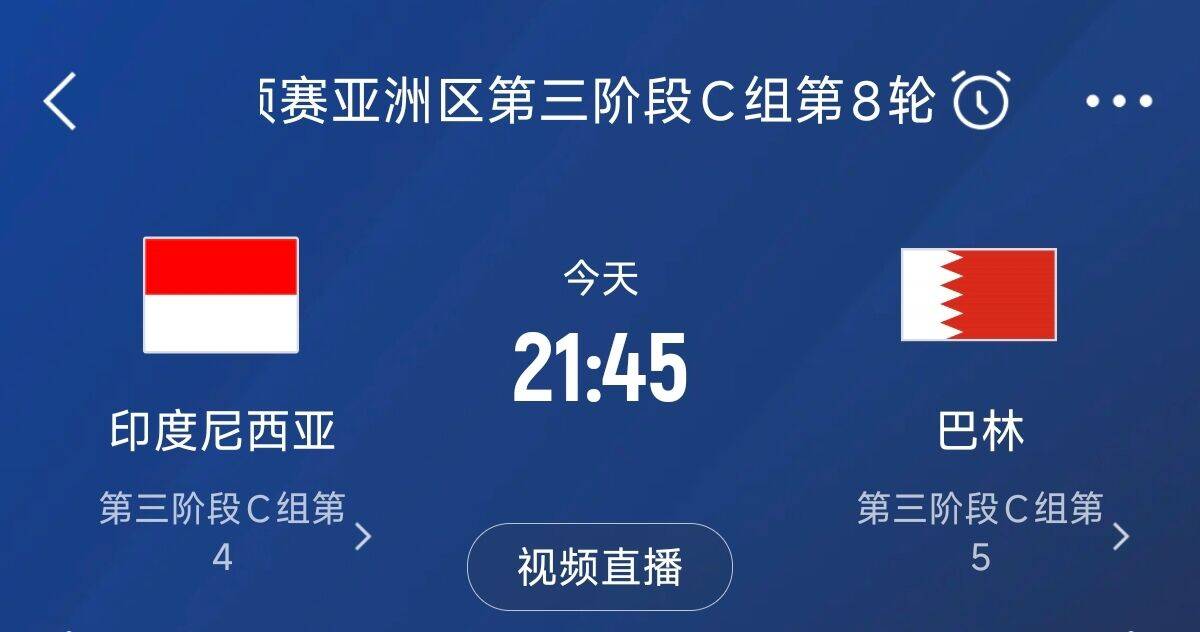  爭4之戰！印尼巴林首回合戰平本輪正面交鋒，加上國足3隊均為6分
