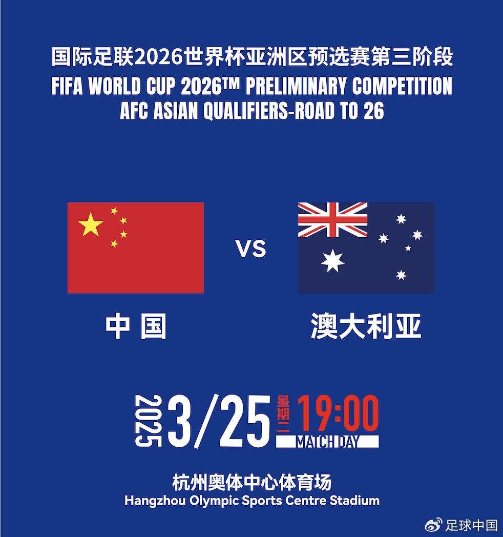  拼就行了！國足vs澳大利亞賠率：勝6.25，平4.33，負1.48