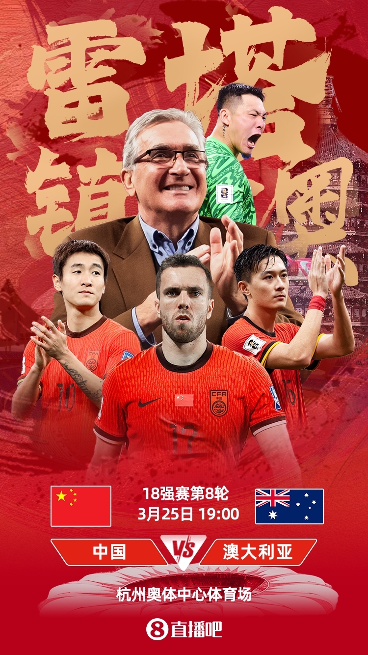  世預賽-中澳之戰首發(fā)：韓鵬飛、楊澤翔先發(fā)，塞鳥(niǎo)、王鈺棟替補