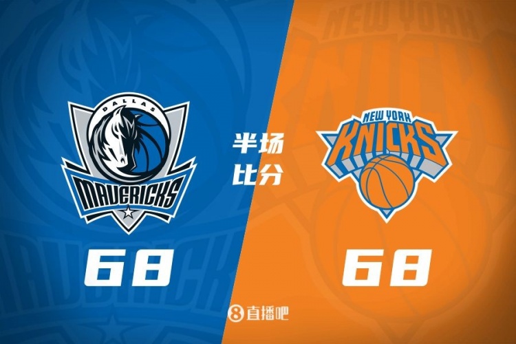  獨行俠半場(chǎng)68-68戰平尼克斯 馬紹爾28分對飚唐斯24+8+7