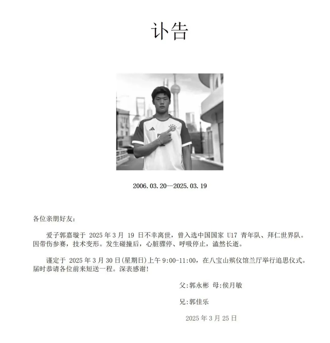  郭嘉璇家屬：國安和北京足協(xié)目前沒(méi)給家屬一個(gè)滿(mǎn)意的處理方法