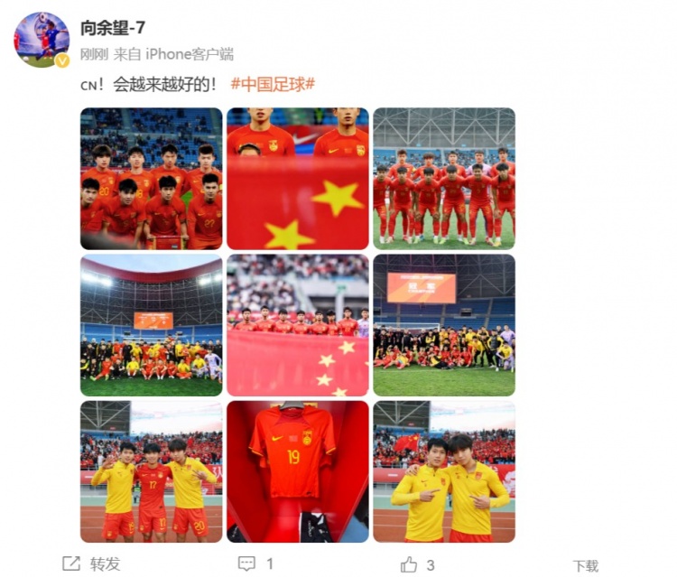  隨U22國足奪得鹽城四國賽冠軍，向余望更新社媒：會(huì )越來(lái)越好的