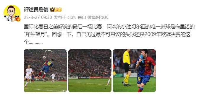  詹?。夯叵胍幌?，自己見(jiàn)過(guò)最不可思議的頭球還是09年歐冠決賽的