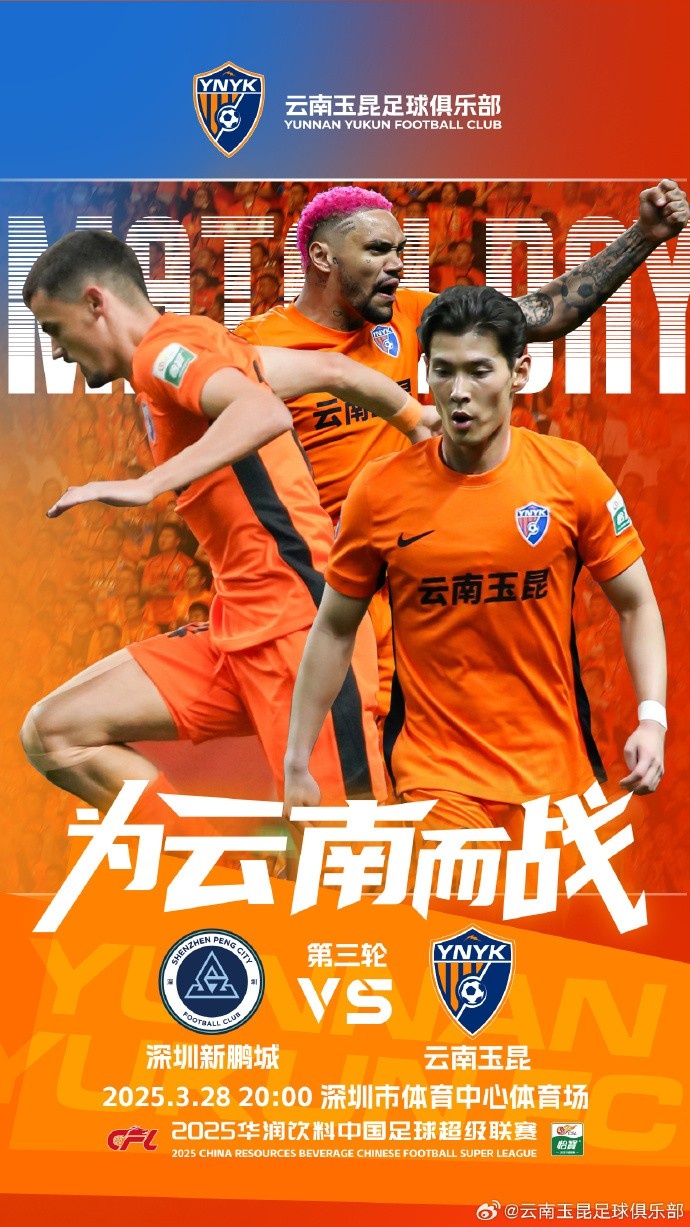  隊史首個(gè)中超客場(chǎng)比賽，挑戰深圳新鵬城 ，全力出擊