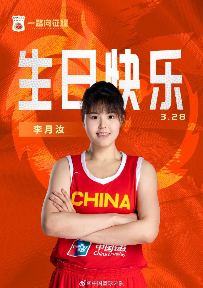  26歲生日快樂(lè ) ！籃協(xié)官方祝福李月汝：健康漲球 再接再厲！