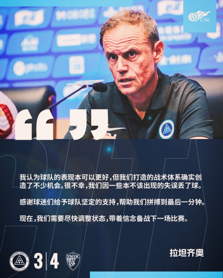  拉坦齊奧：我認為球隊的表現本可以更好，我們需要盡快調整狀態(tài)