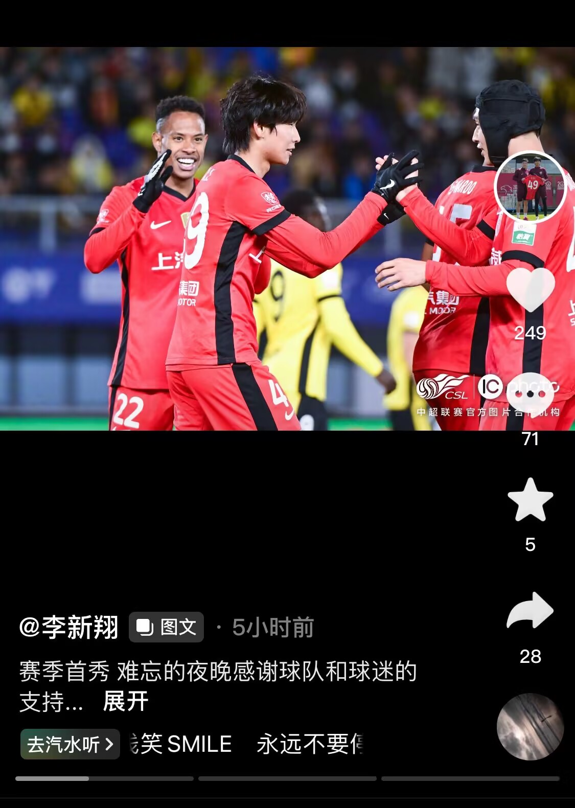 新太子！“海港亞馬爾”李新翔3月從中乙→亞冠→中超首秀1球2助