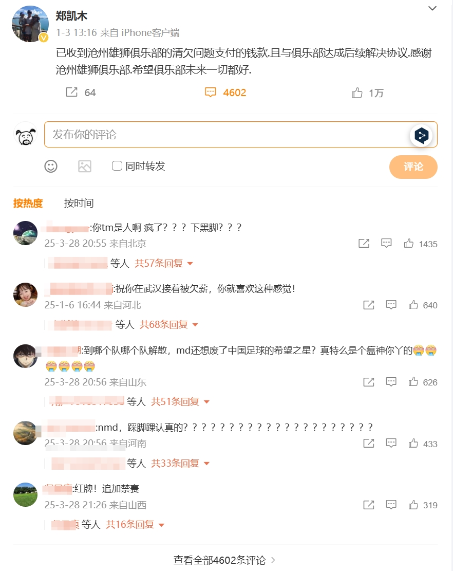  踩踏王鈺棟！鄭凱木昔日談滄州欠薪微博下，被球迷怒噴四千余條