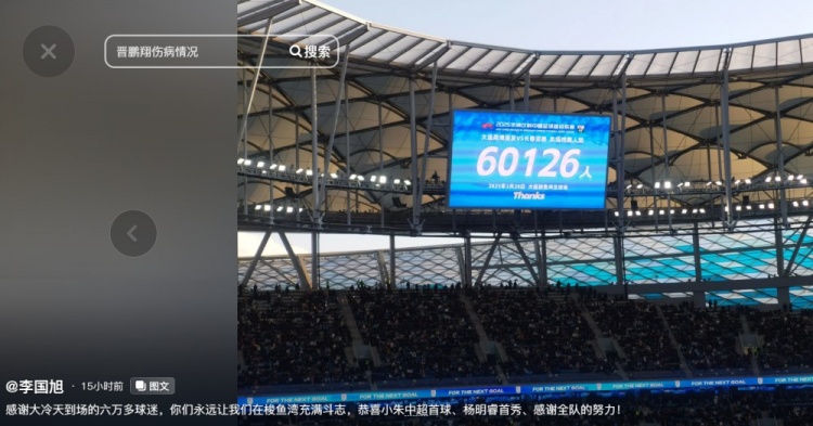  李國旭發(fā)文：恭喜朱鵬宇中超首球、楊銘銳首秀，感謝全隊的努力