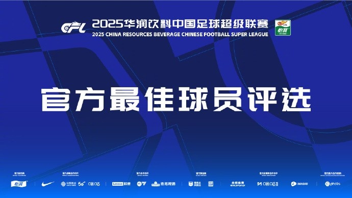  中超第三輪最佳候選：阿齊茲、布彭扎、約尼查、馬萊萊、米內羅